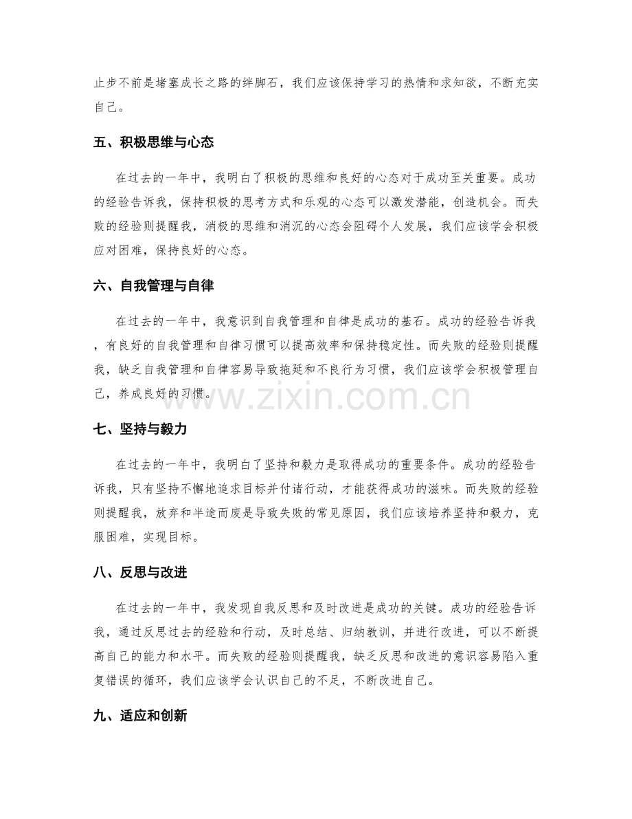 年终总结中的成功与失败经验总结.docx_第2页