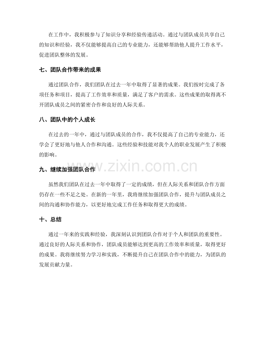 年终总结的人际关系与协作结果分析.docx_第2页