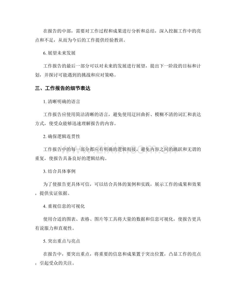 工作报告的逻辑框架与细节表达.docx_第2页