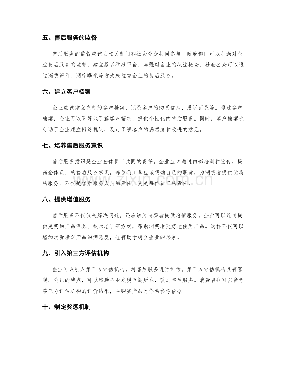 售后服务管理办法.docx_第2页