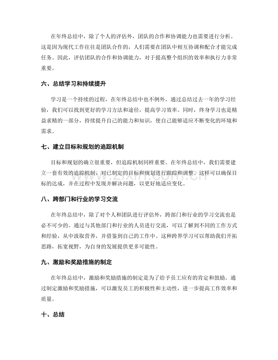 年终总结精益求精策略研究.docx_第2页