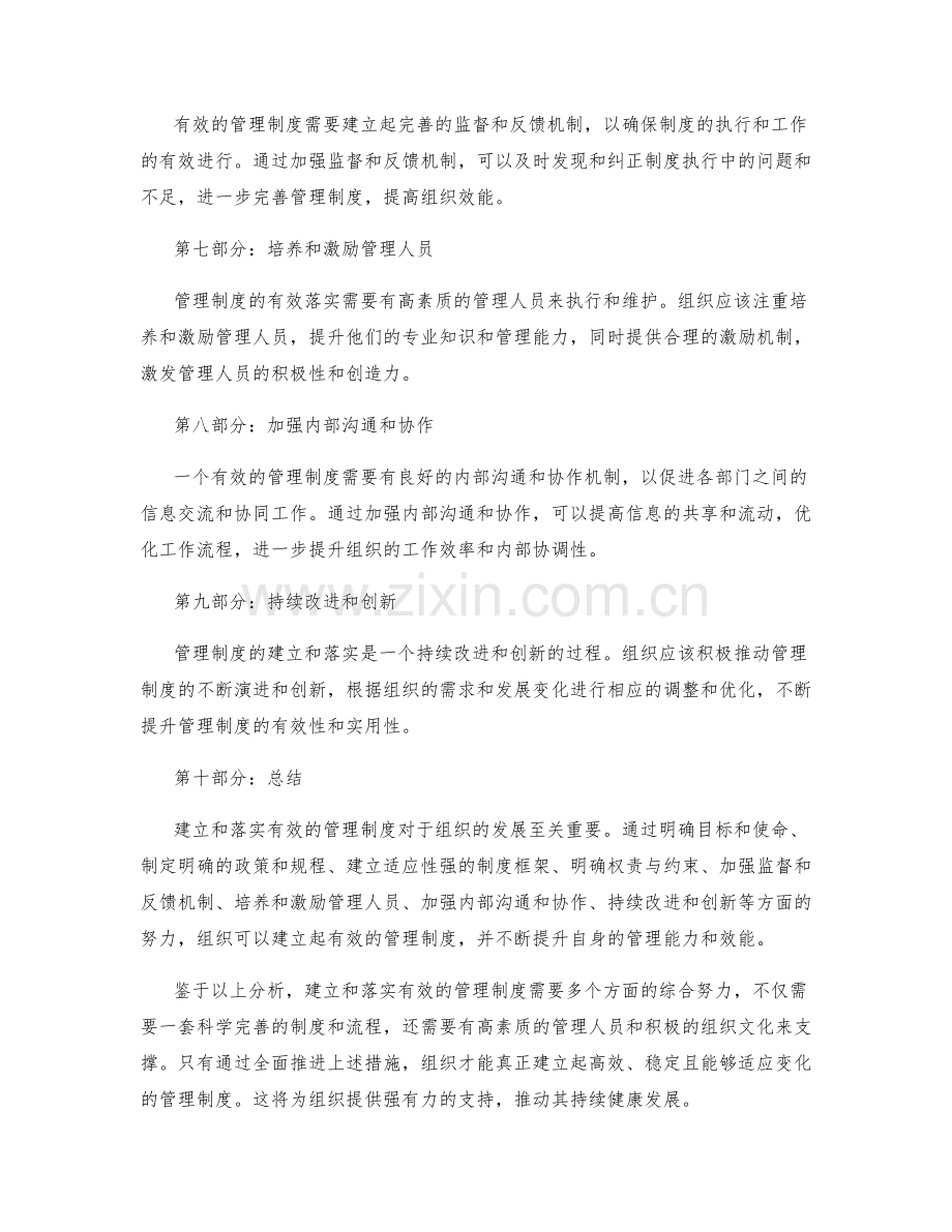 如何建立和落实有效的管理制度.docx_第2页