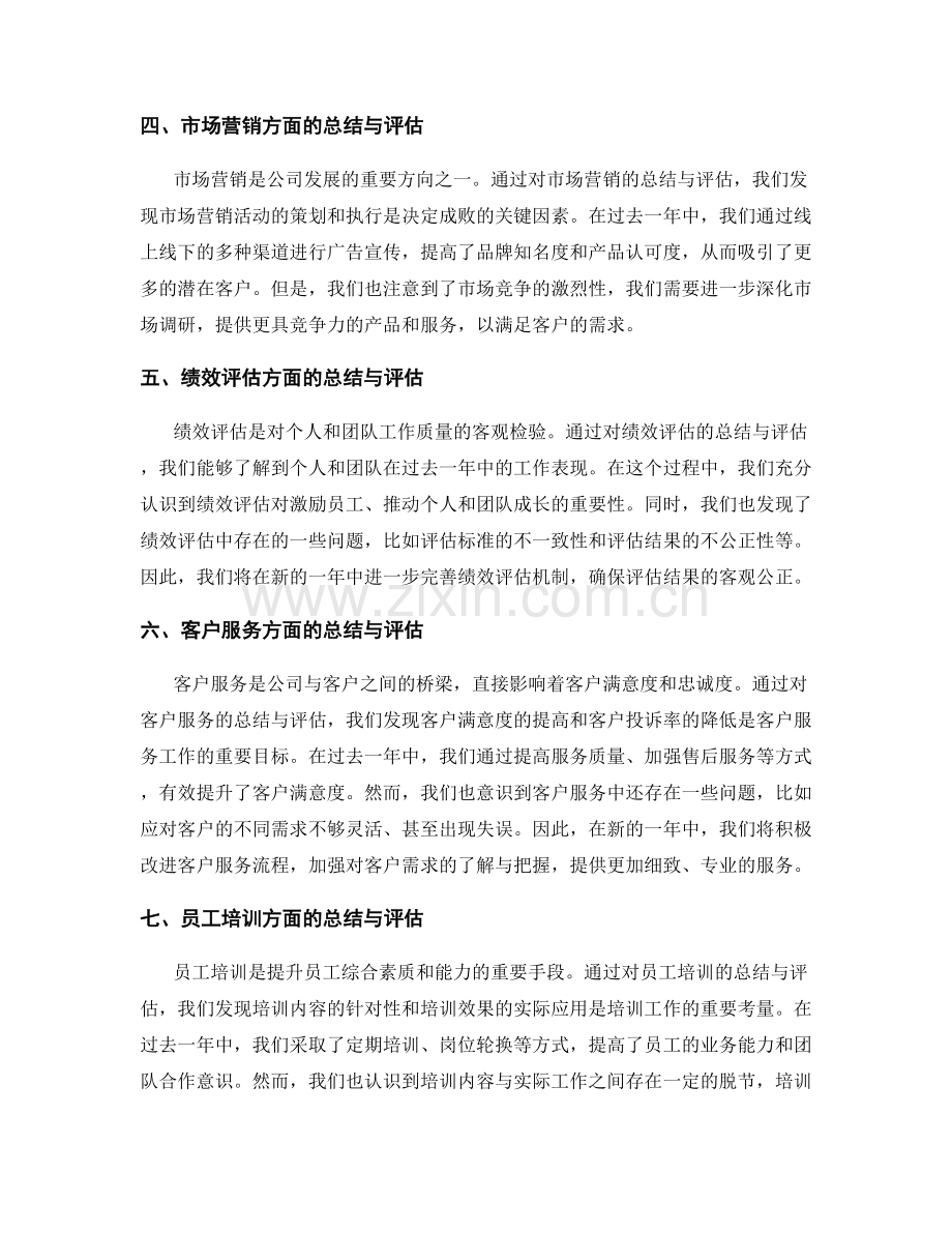 年终总结的业务总结与成果评估.docx_第2页