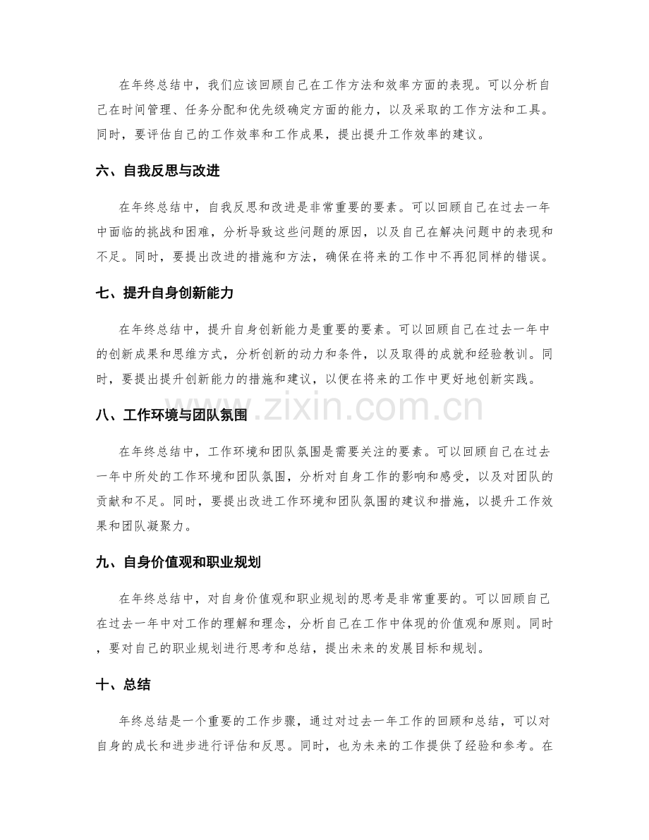 年终总结的要素与格式.docx_第2页