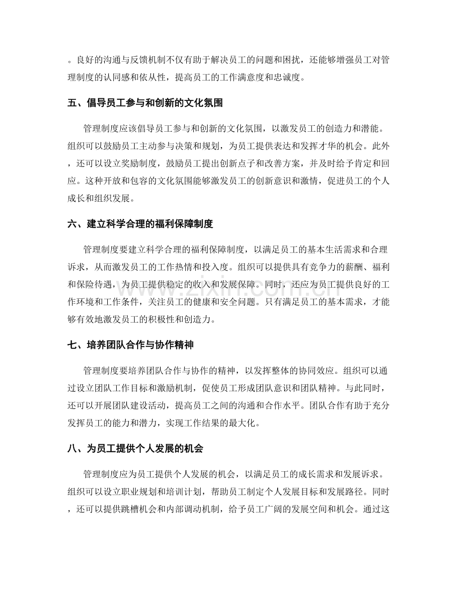 管理制度对员工激发与发展的支持.docx_第2页