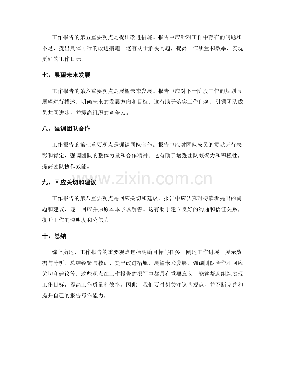 工作报告的重要观点呈现.docx_第2页