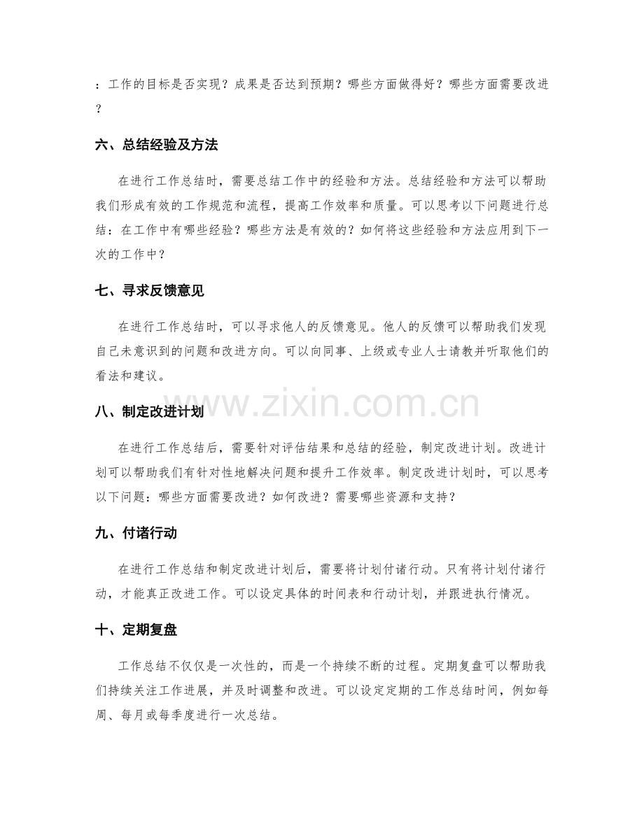 有效的个人工作总结方法指南.docx_第2页