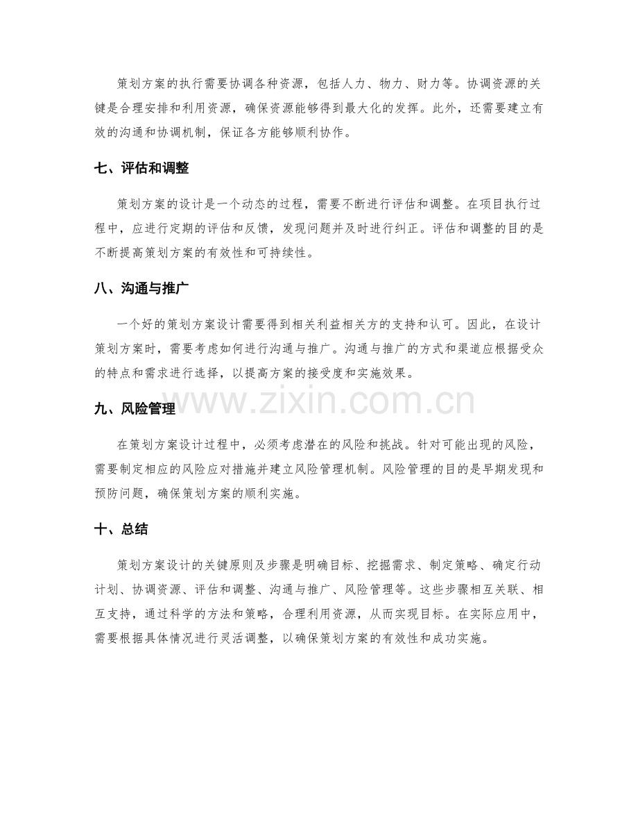 策划方案设计的关键原则及步骤.docx_第2页