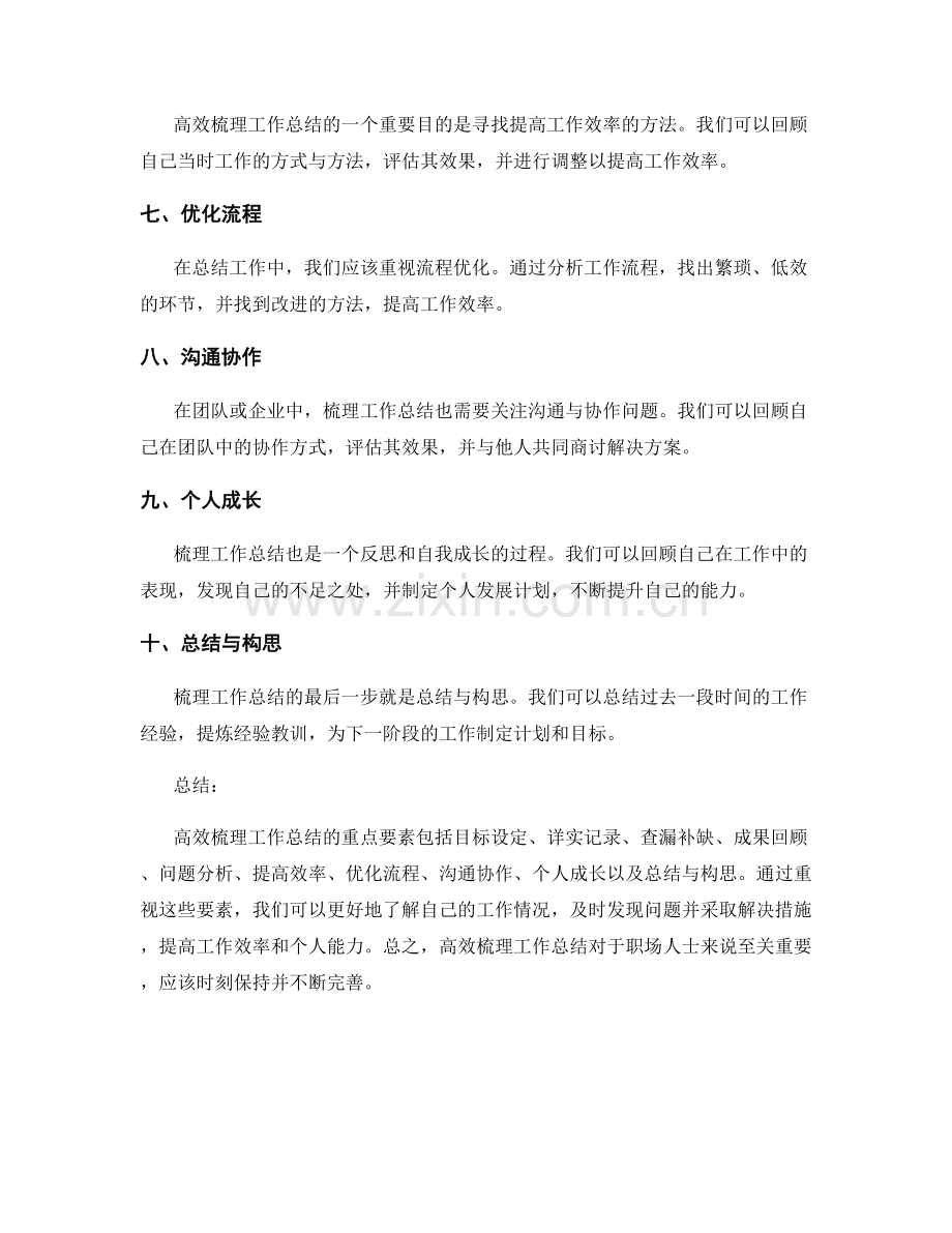 高效梳理工作总结的重点要素.docx_第2页