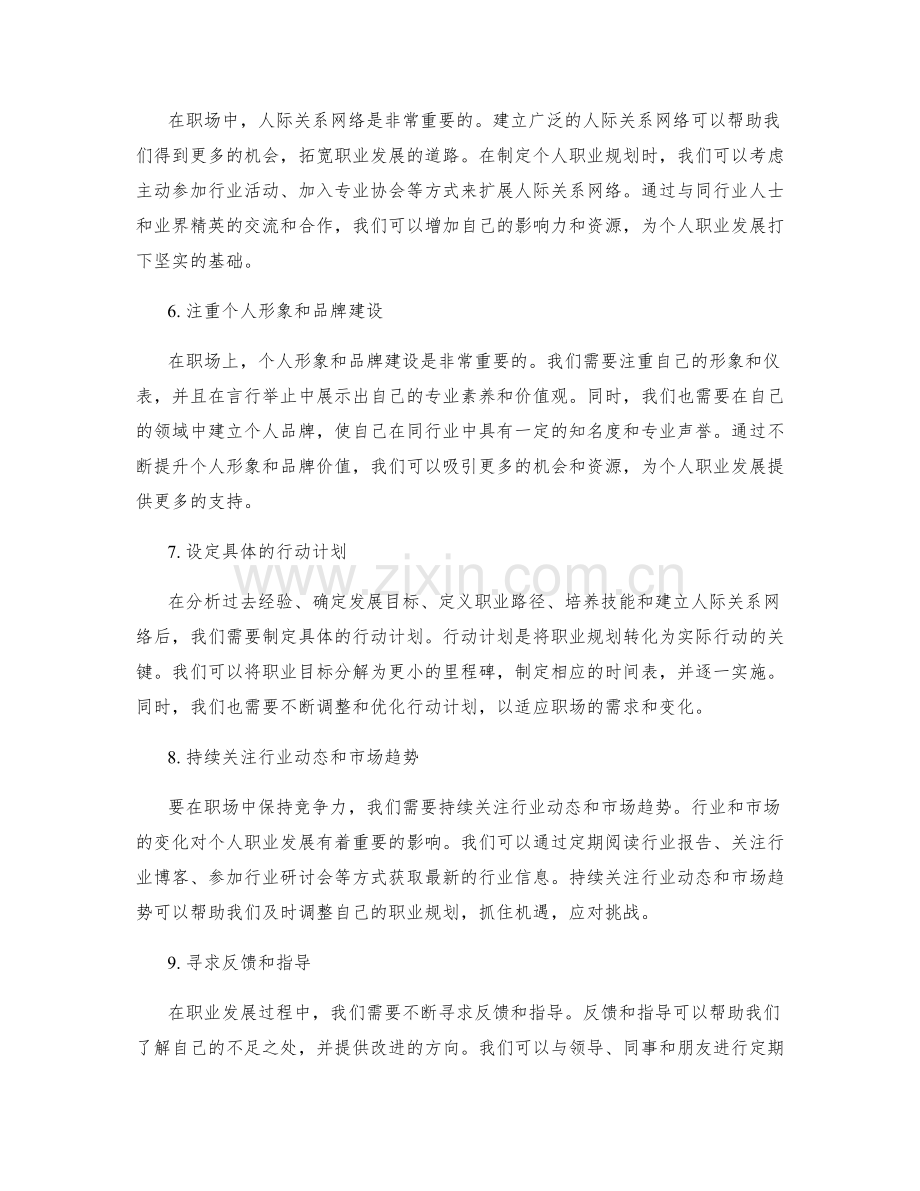 年终总结中的个人职业规划建议.docx_第2页