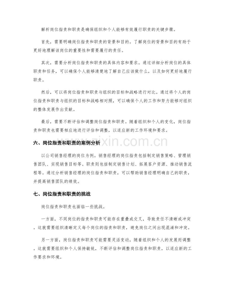 岗位职责和职责解析.docx_第2页