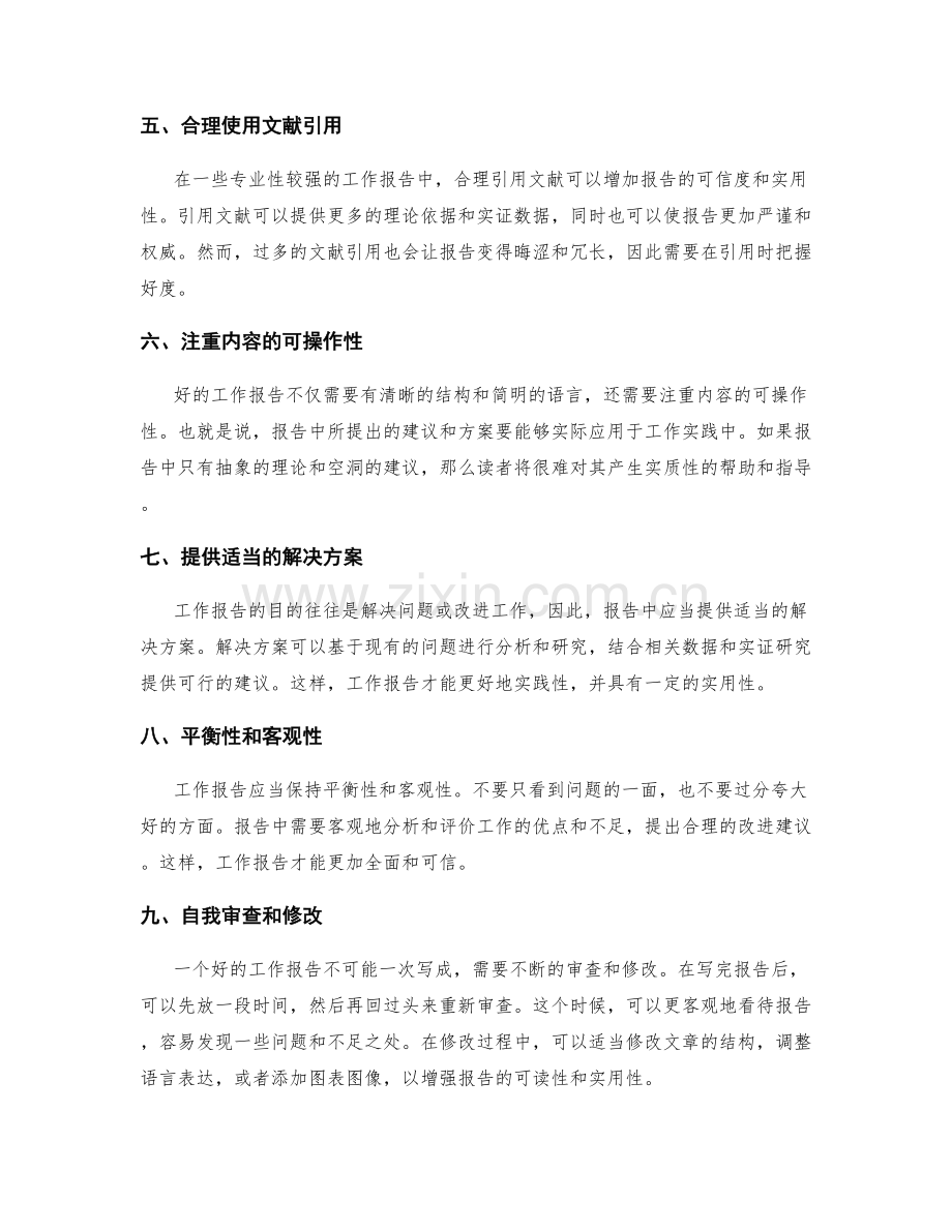 提升工作报告的内容可读性和实用性.docx_第2页