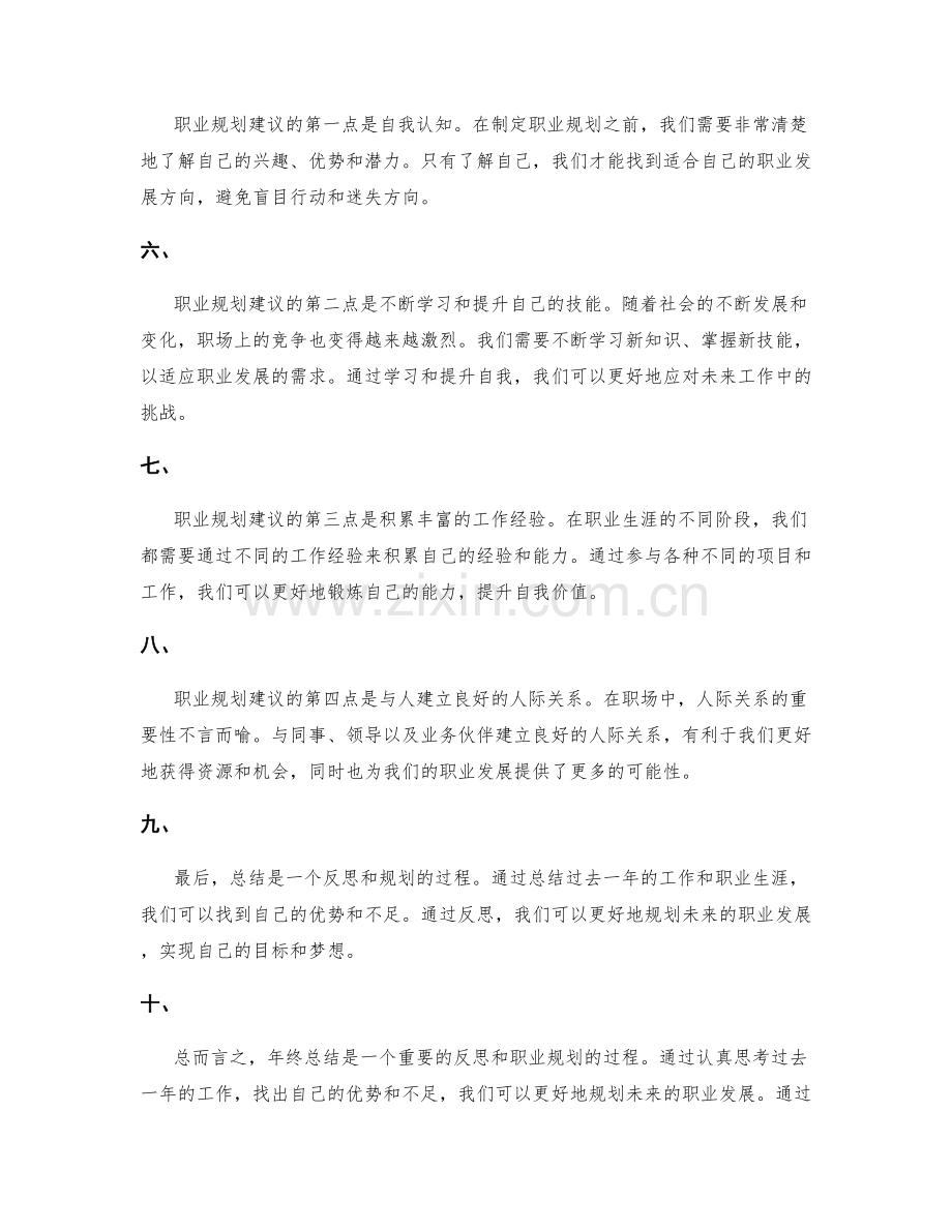 年终总结中的反思与职业规划建议.docx_第2页