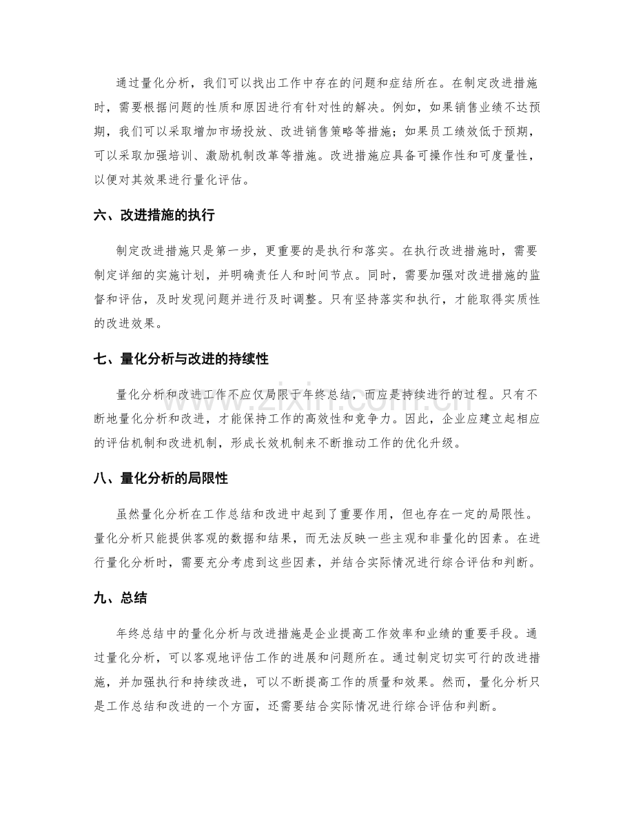 年终总结中的量化分析与改进措施.docx_第2页