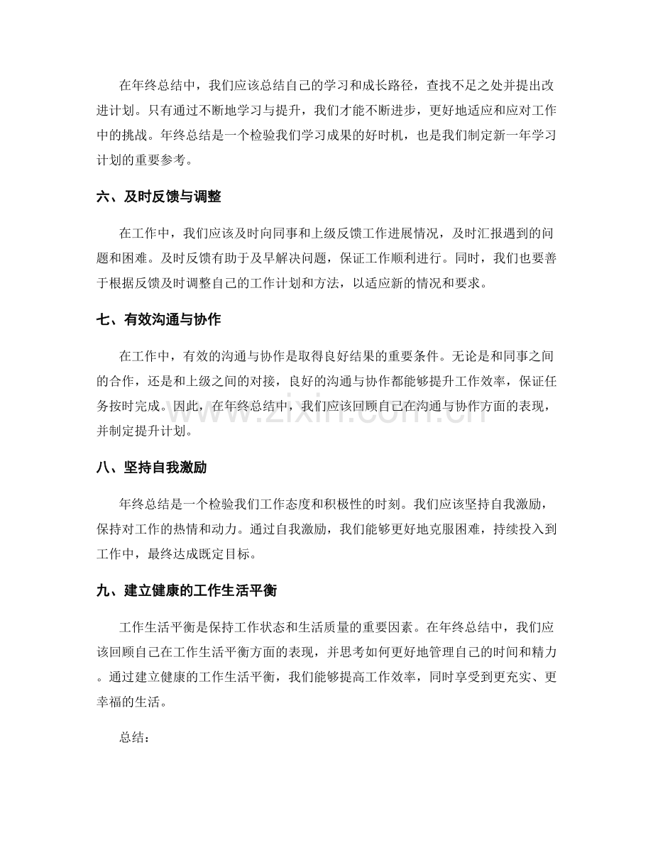 年终总结中的目标达成与决策关键点回顾.docx_第2页