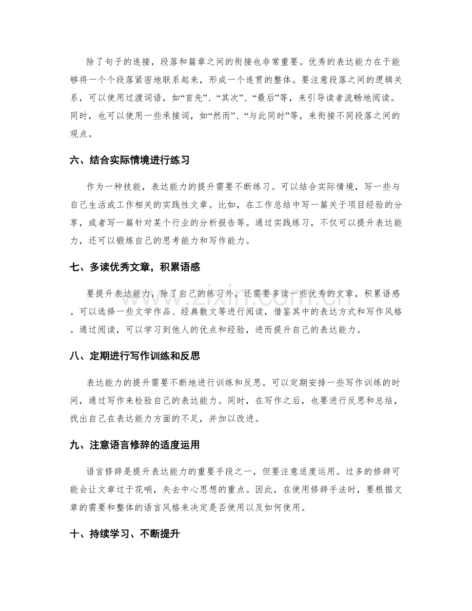 优化工作总结表达能力的建议.docx_第2页