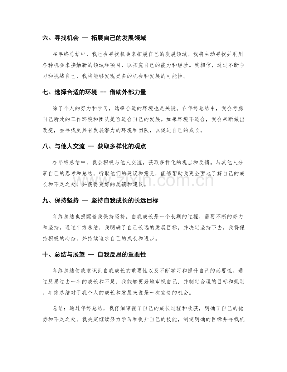 年终总结的自我成长收获.docx_第2页