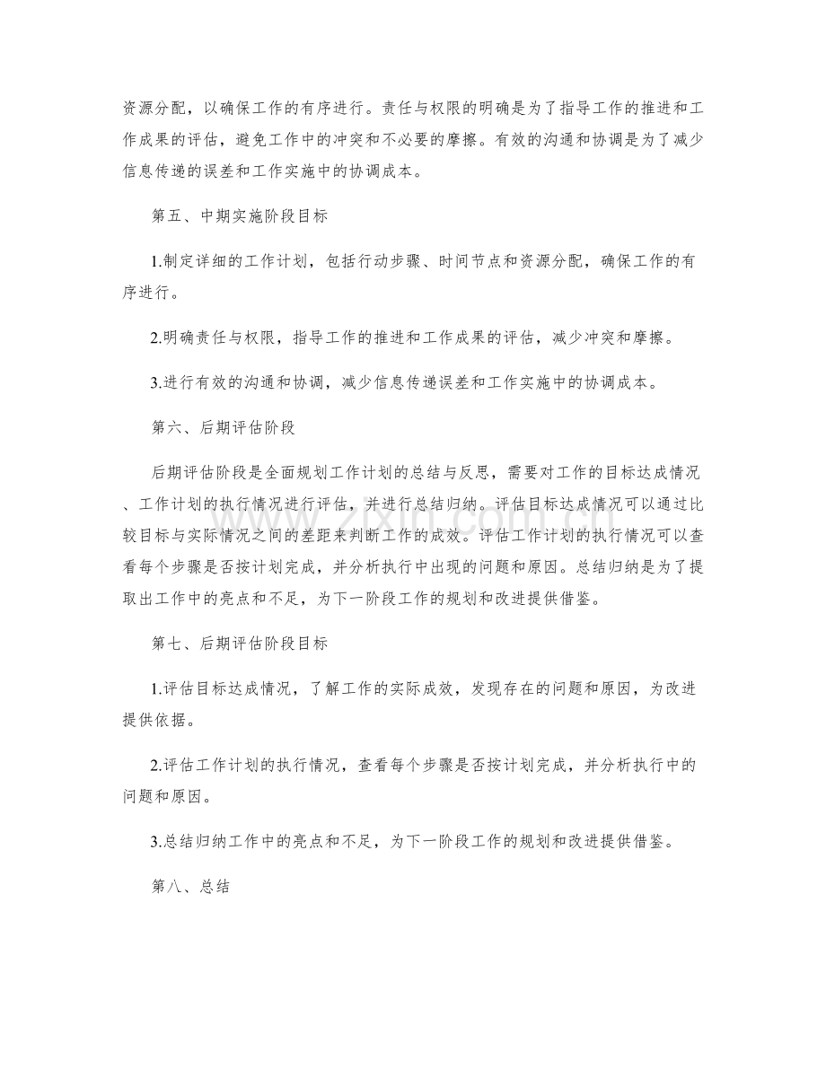 全面规划工作计划的阶段和目标.docx_第2页