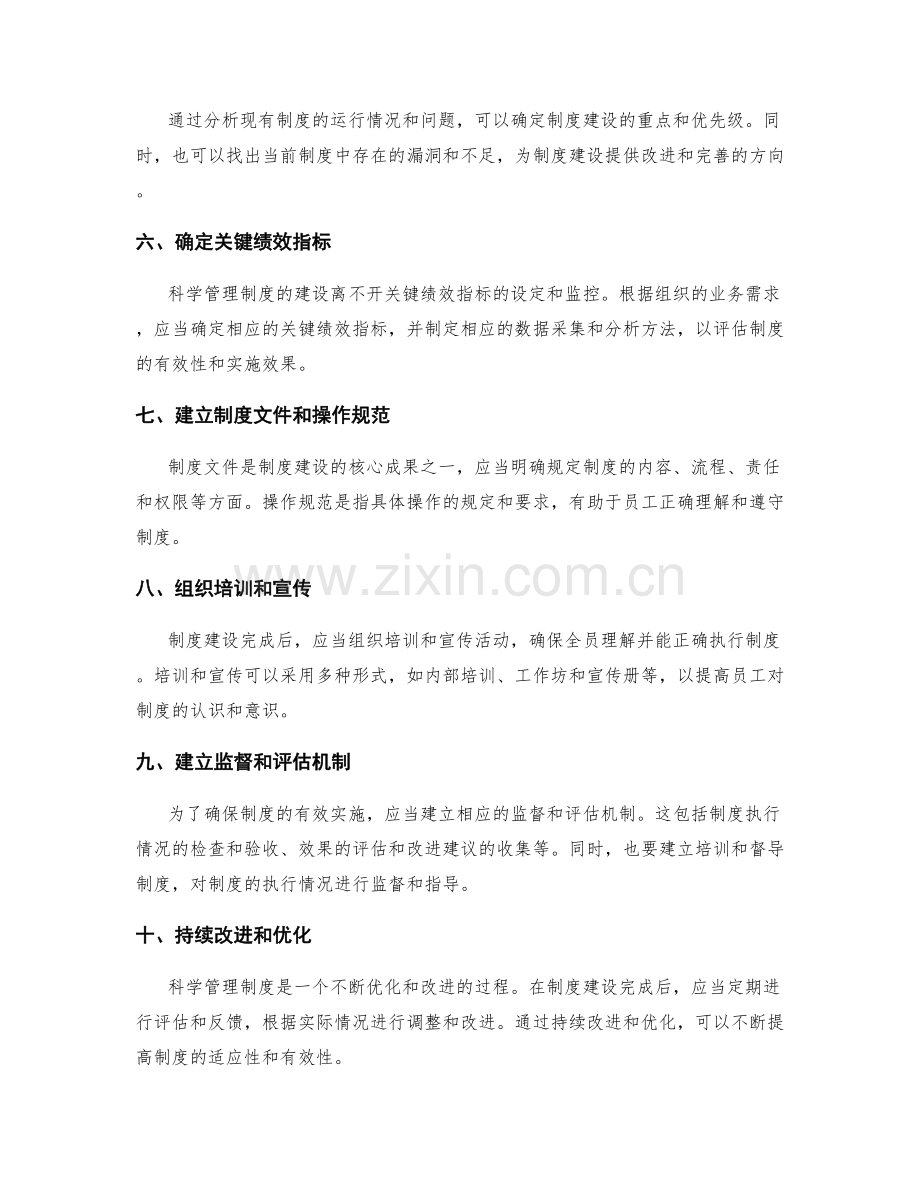 科学管理制度的建设步骤.docx_第2页