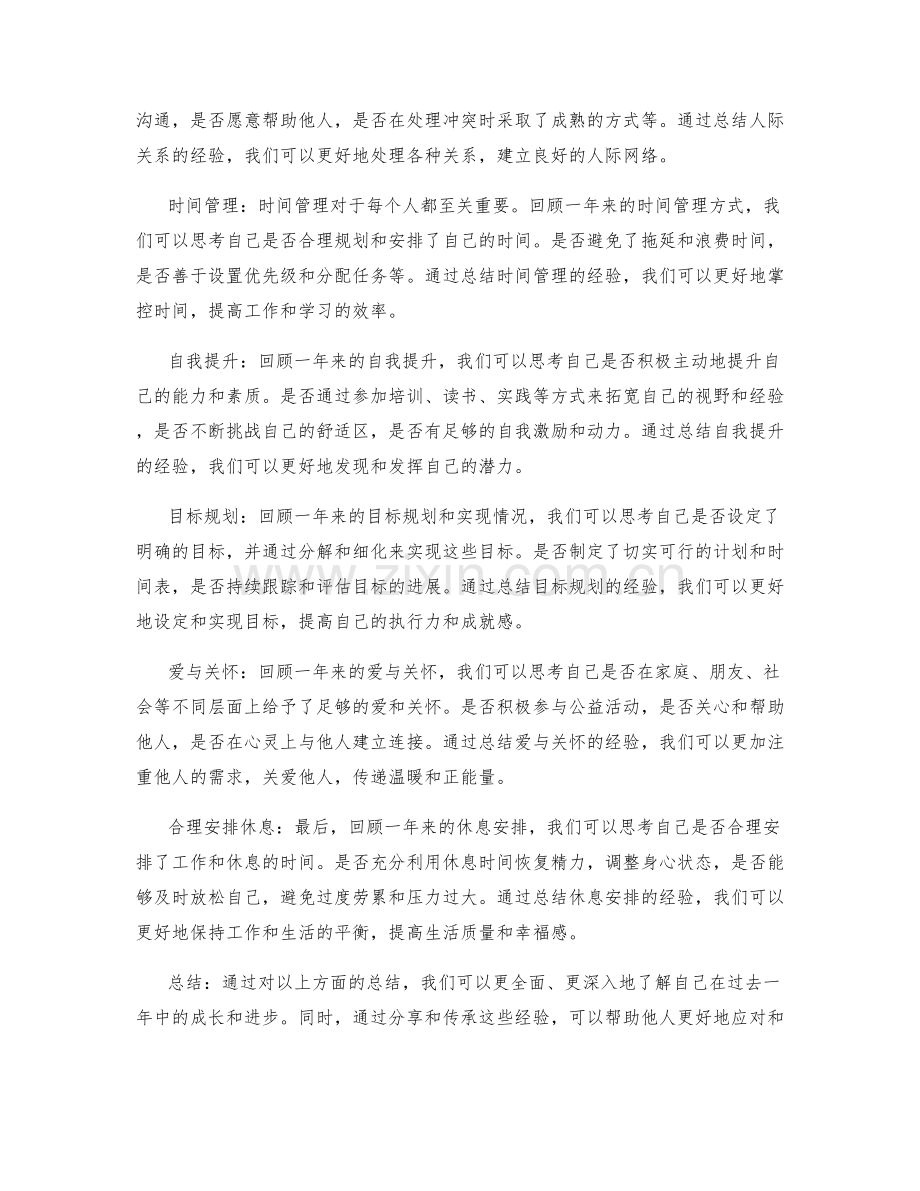 年终总结的经验总结和分享传承.docx_第2页