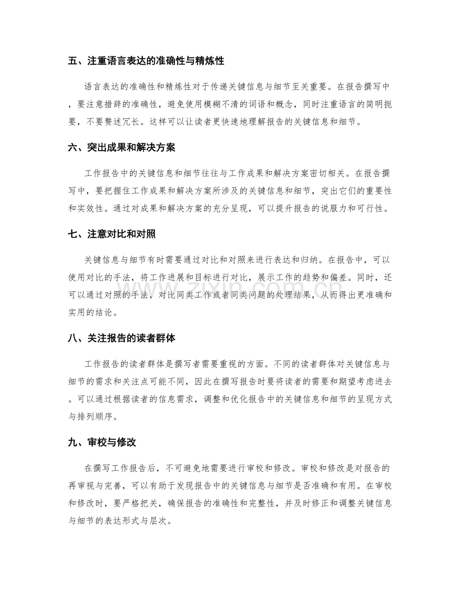 工作报告中的关键信息与细节把握技巧.docx_第2页