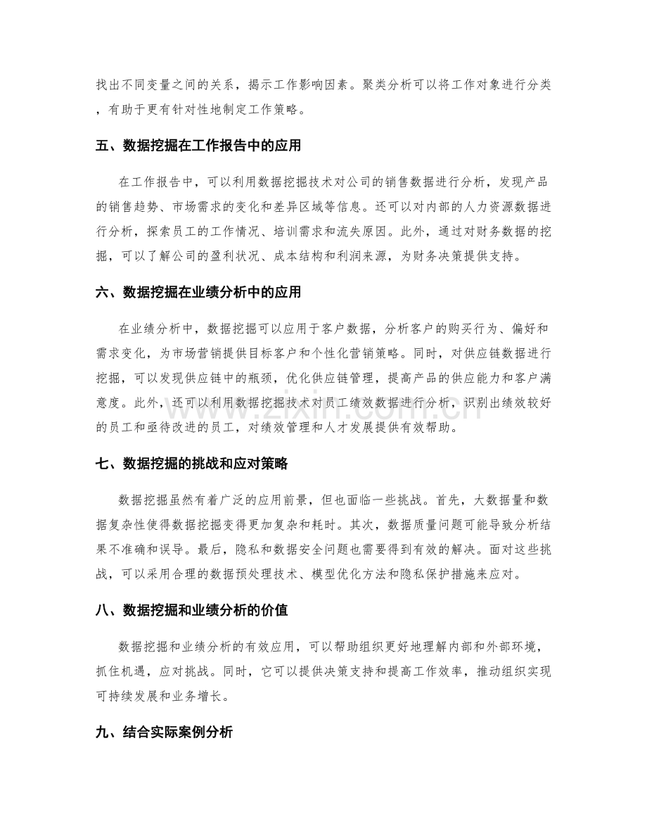 工作报告中的数据挖掘与业绩分析.docx_第2页