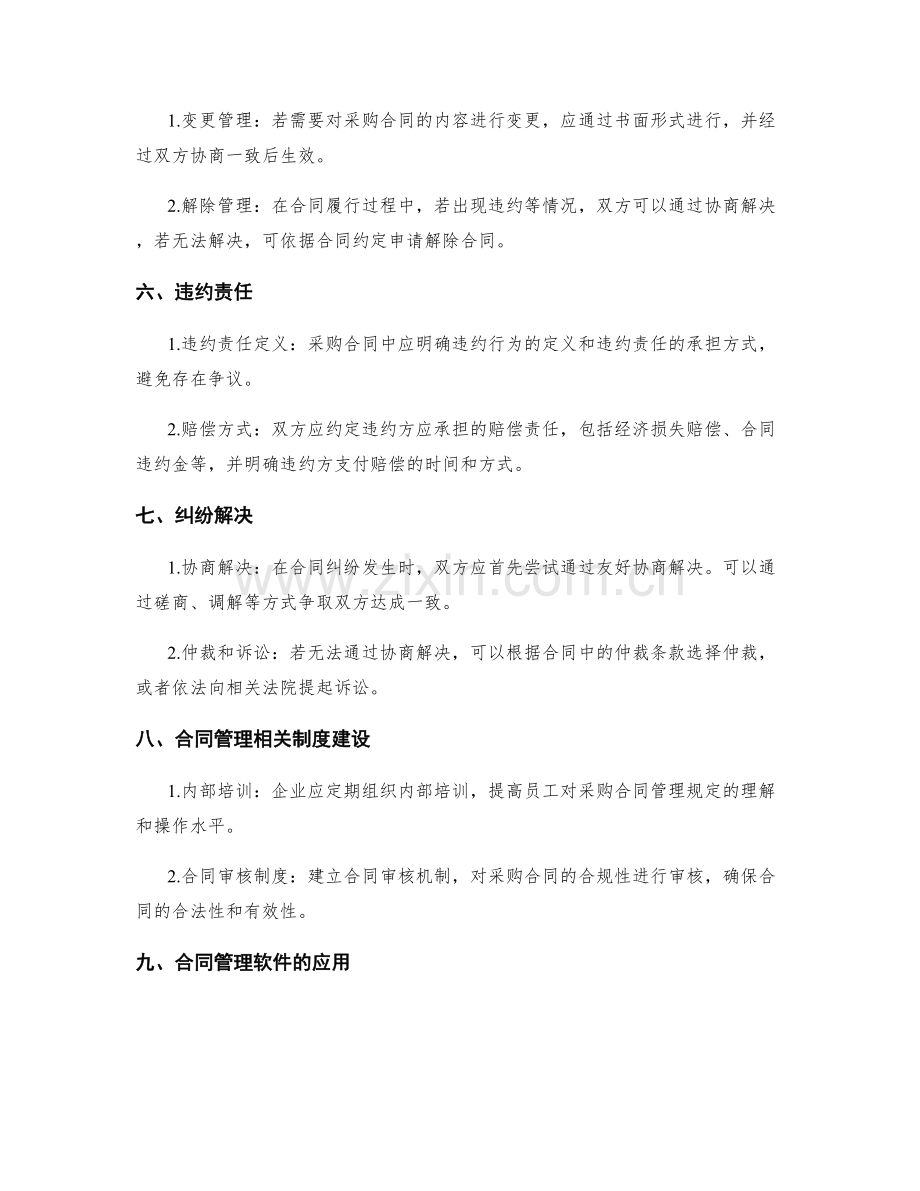 采购合同管理规定.docx_第2页