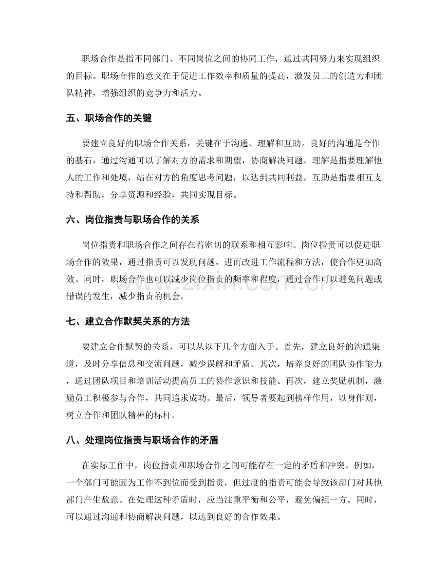 岗位职责与职场合作的默契关系.docx_第2页