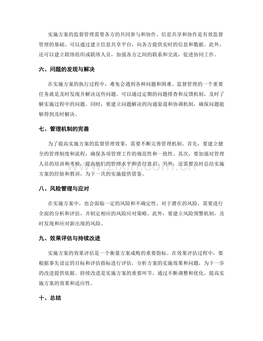 实施方案的监督管理.docx_第2页