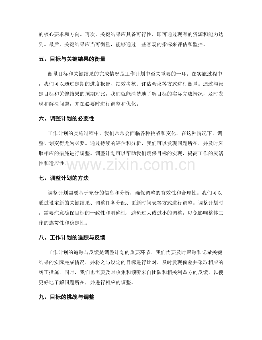 工作计划的核心目标和关键结果.docx_第2页