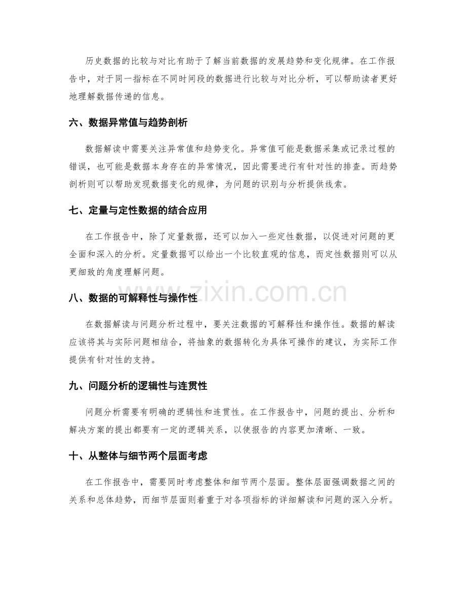 工作报告中的数据解读与问题分析方法.docx_第2页