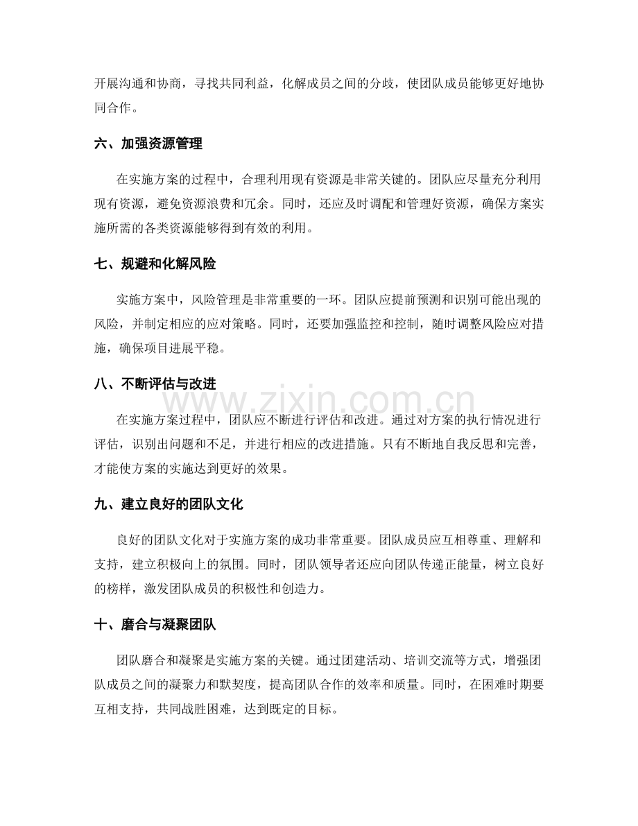 实施方案的难点攻克与团队协作.docx_第2页