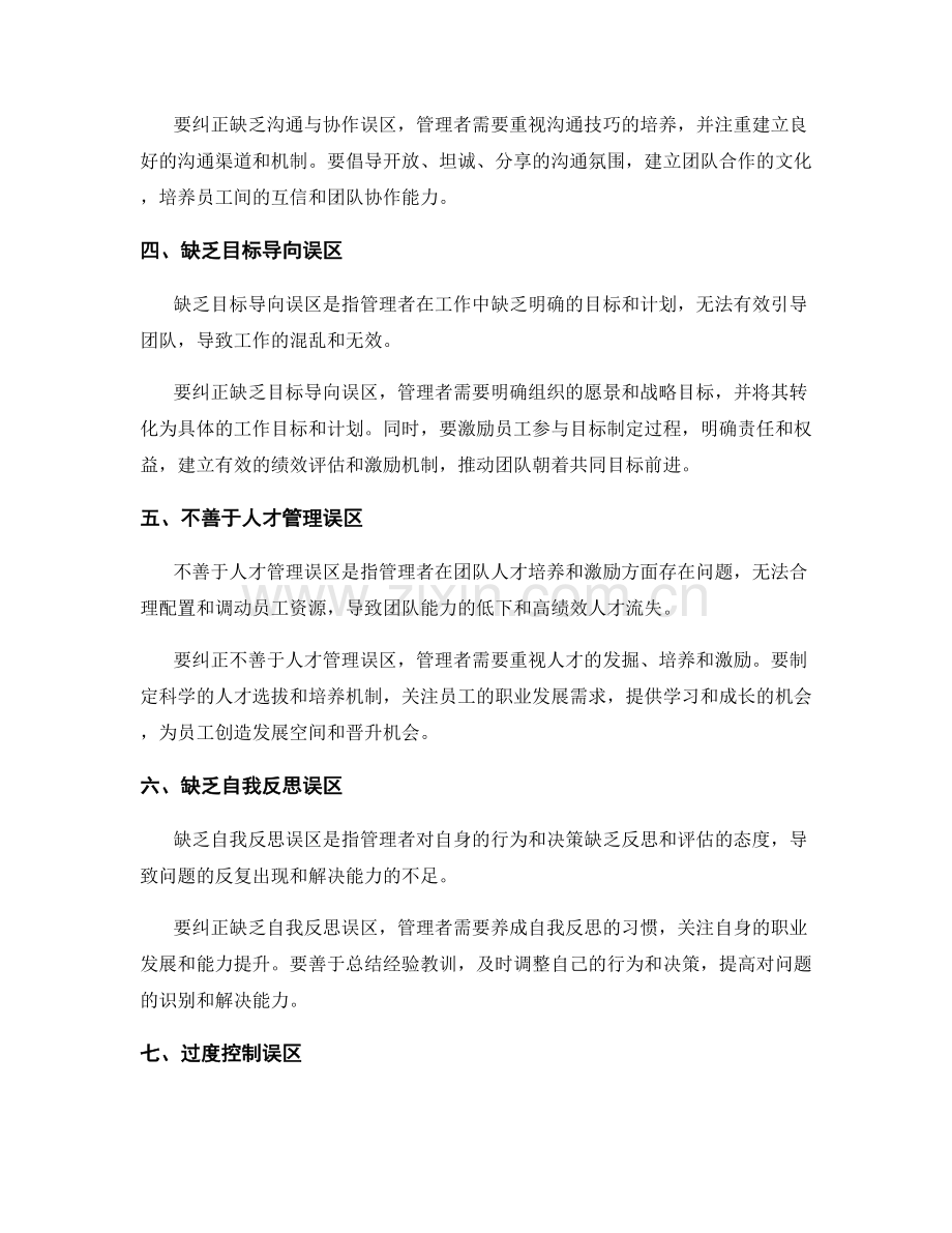 管理者效能中常见的误区与纠正方法.docx_第2页