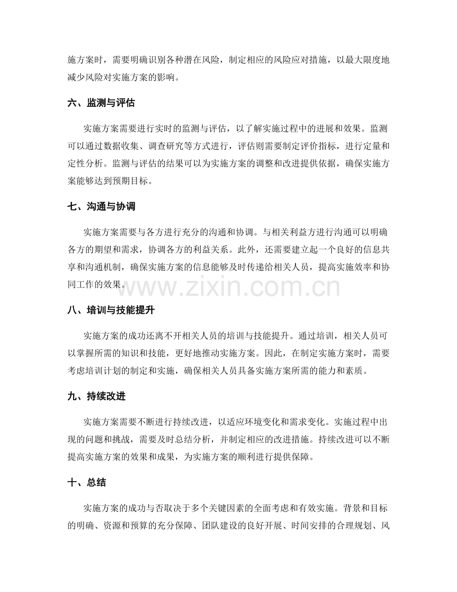 实施方案中需注意的关键因素.docx_第2页