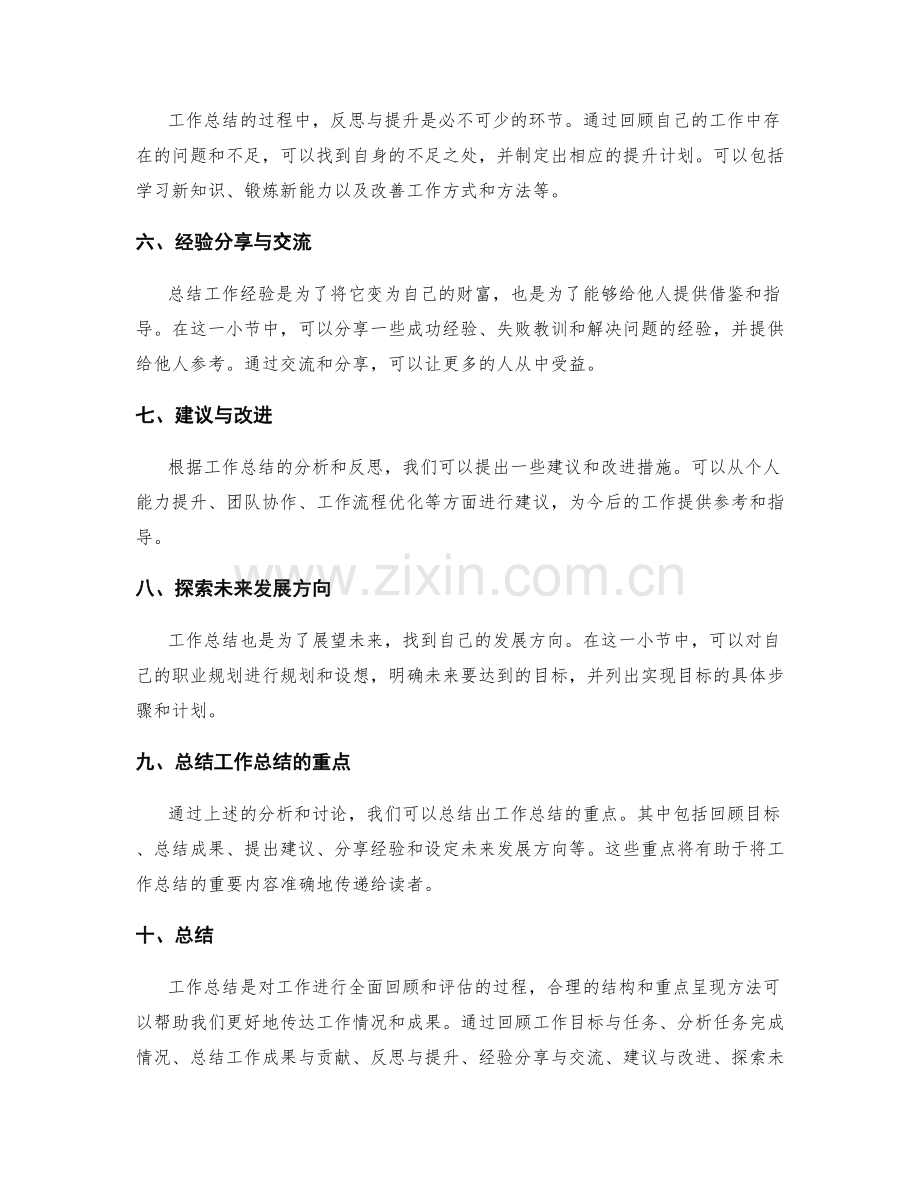 工作总结的结构合理与重点呈现方法.docx_第2页