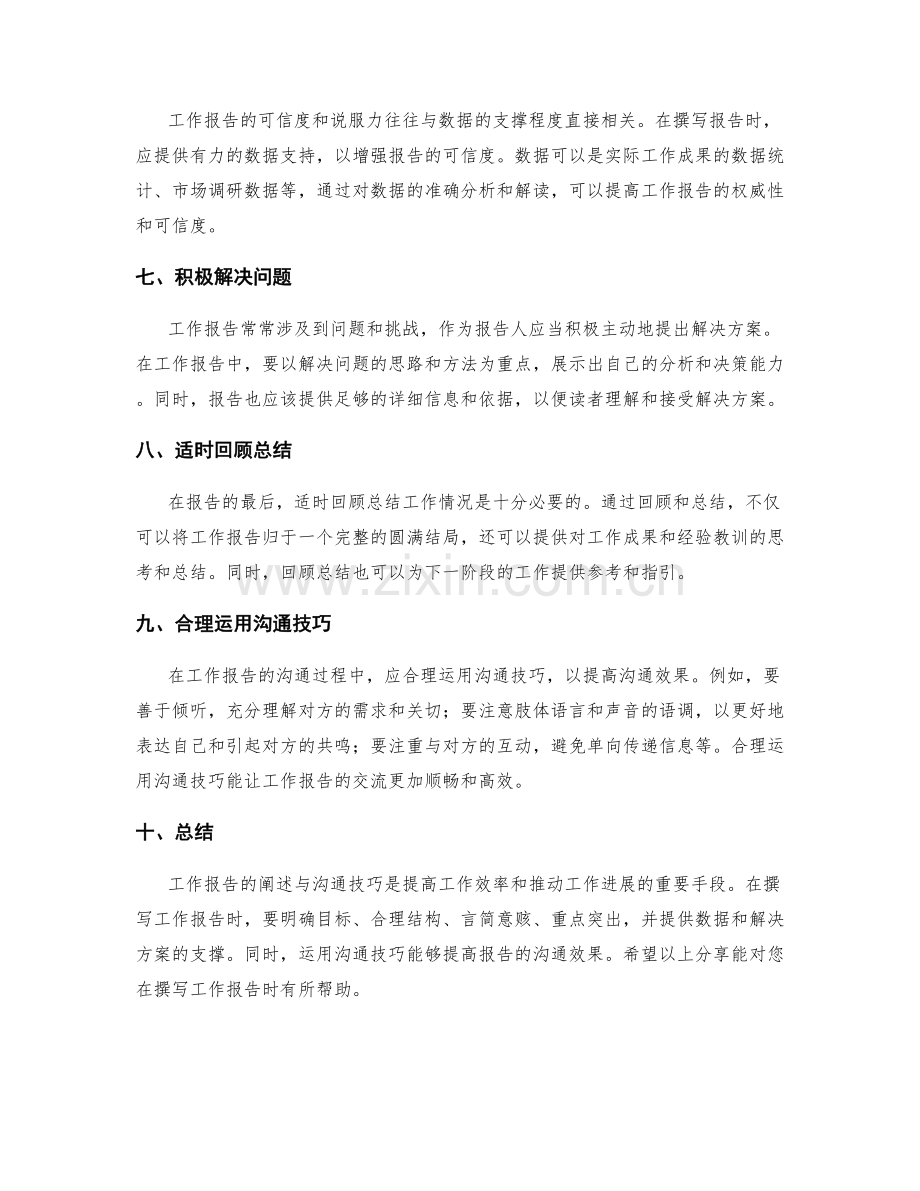 工作报告的阐述与沟通技巧分享.docx_第2页