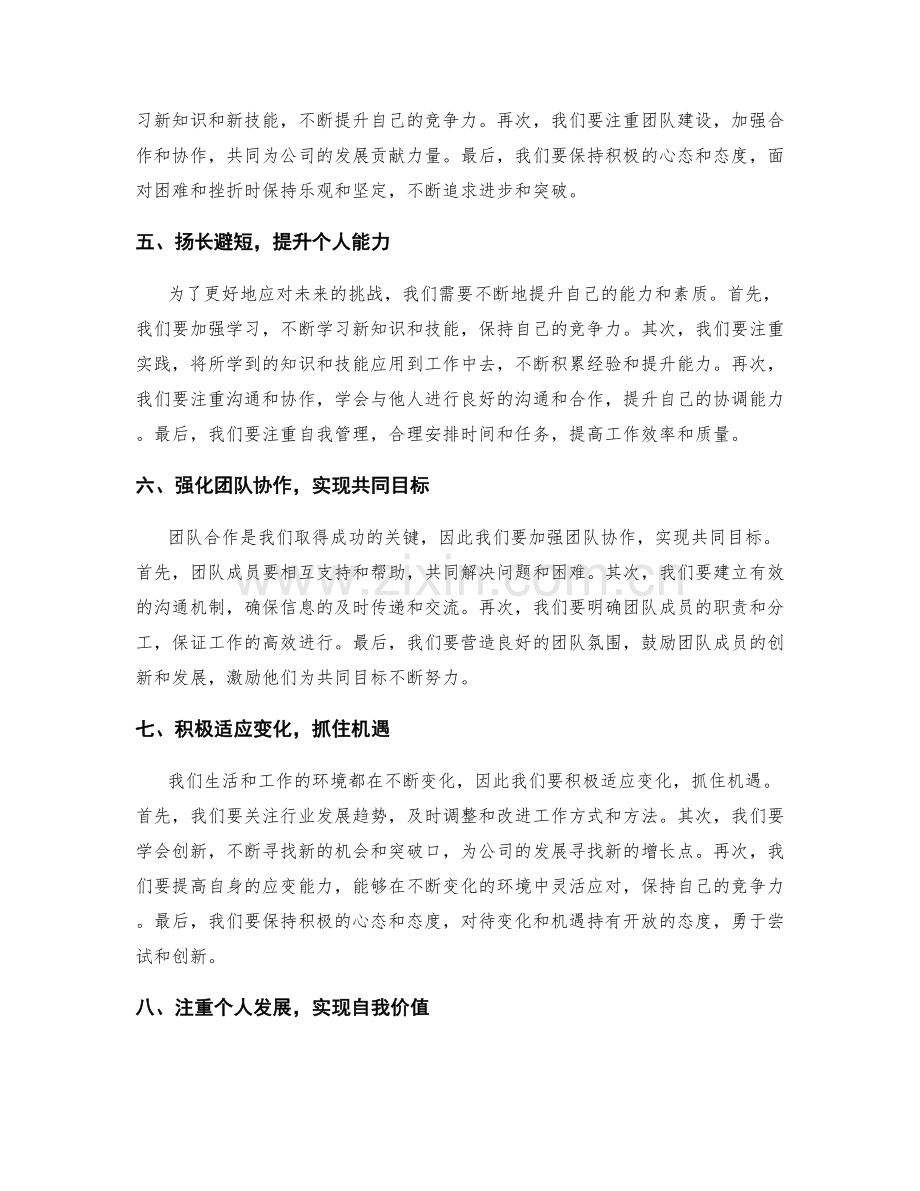 年终总结的核心总结与展望规划分析.docx_第2页