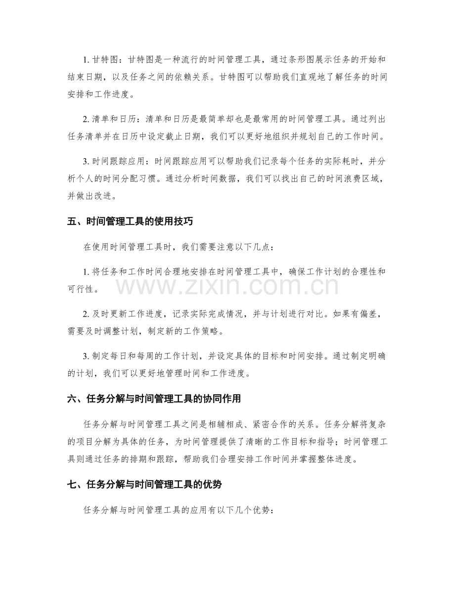 工作计划的任务分解与时间管理工具.docx_第2页