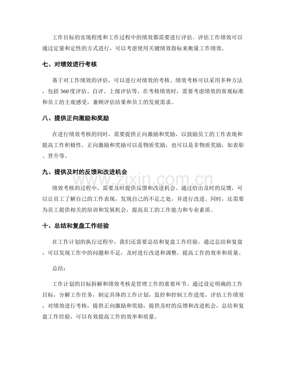 工作计划的目标拆解和绩效考核.docx_第2页