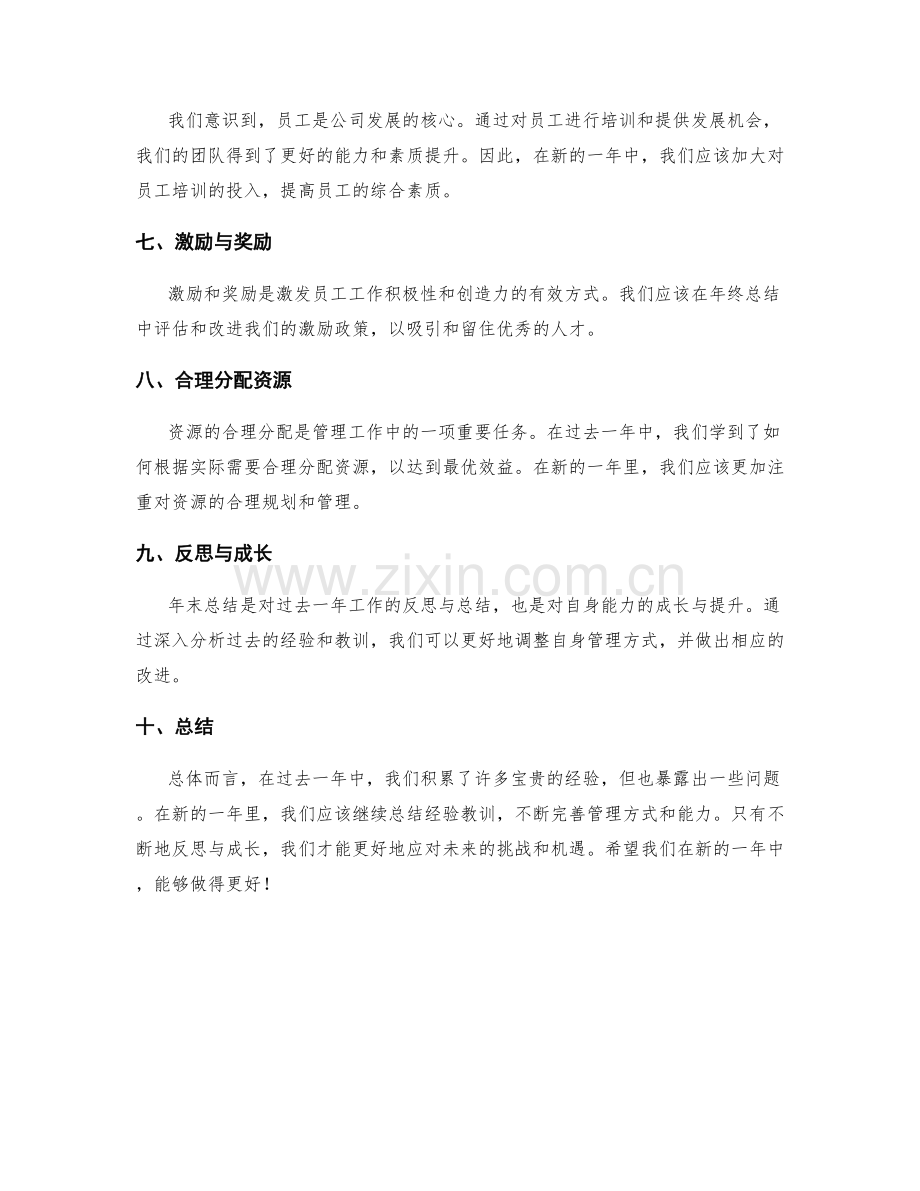 年终总结的管理经验与教训总结.docx_第2页