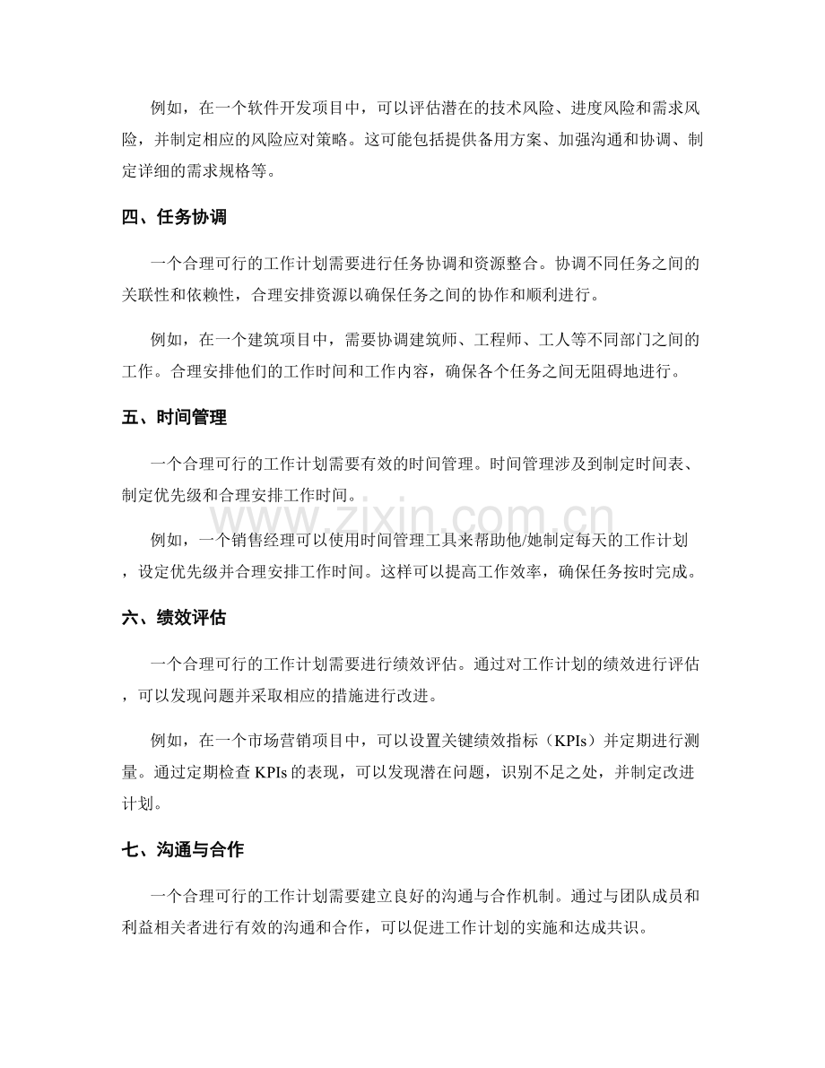 工作计划的合理性与可行性.docx_第2页