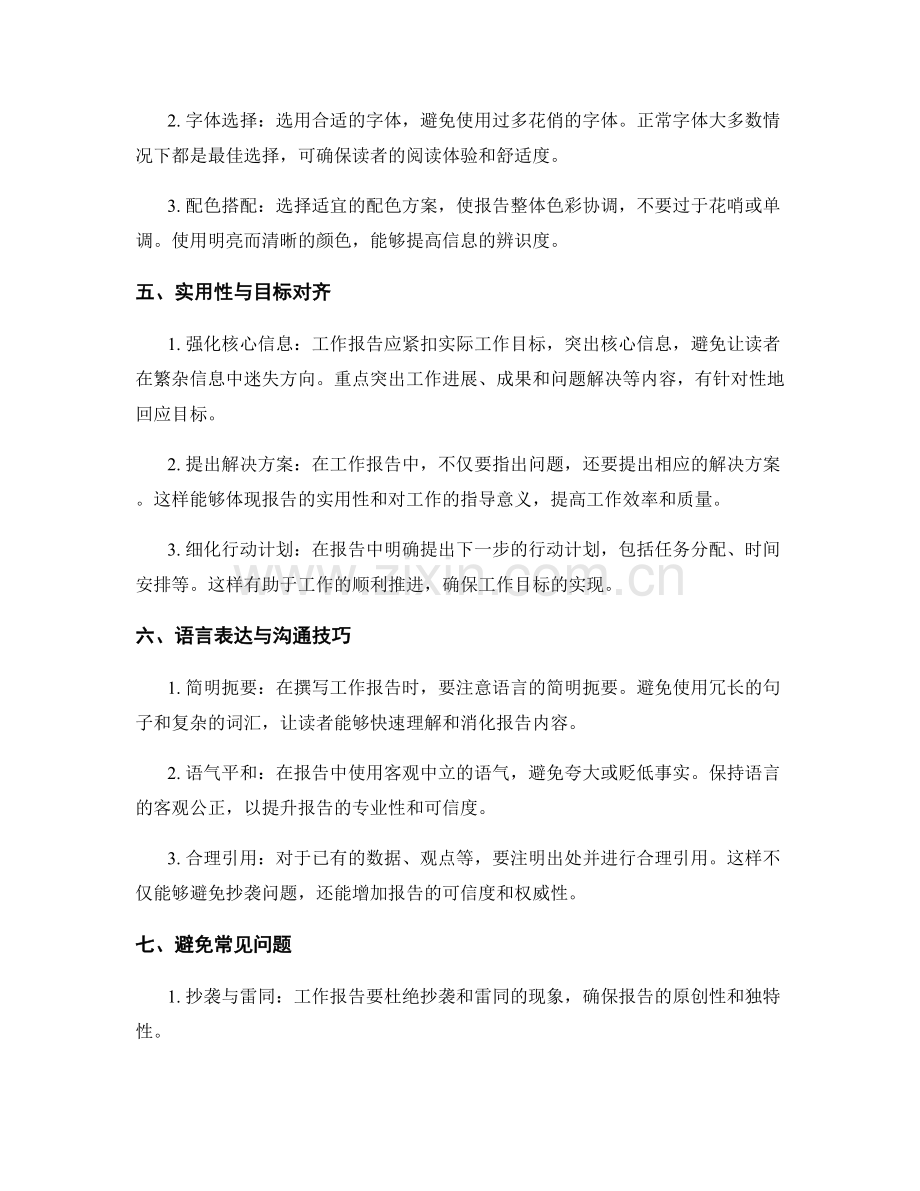 工作报告的信息呈现技巧与实用性.docx_第2页