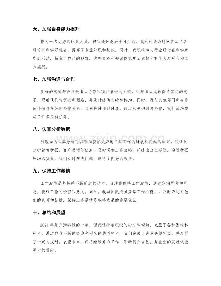 工作总结中关键任务完成情况的详细记录.docx_第2页