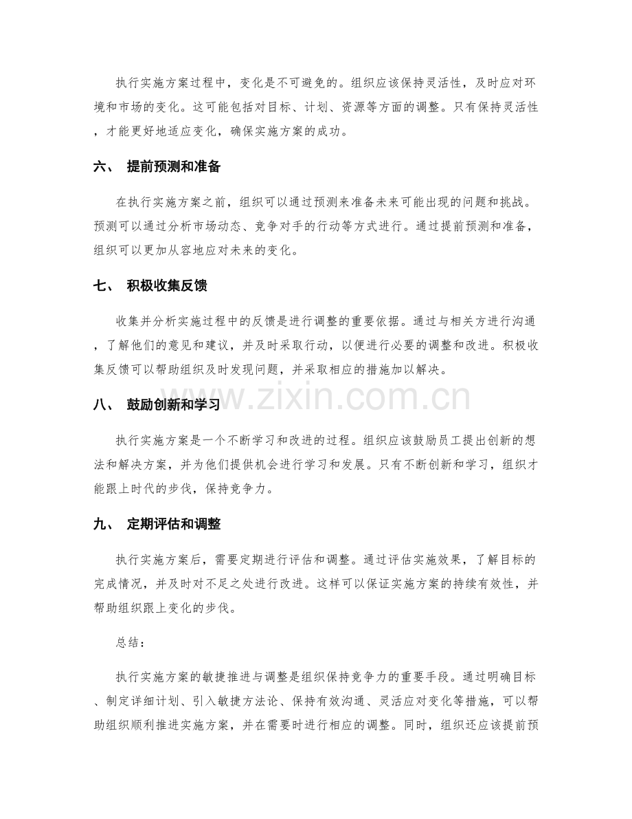 执行实施方案的敏捷推进与调整.docx_第2页