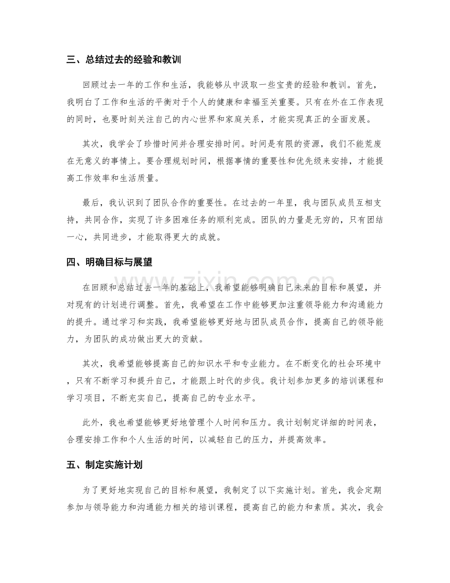 年终总结的梳理与目标展望调整.docx_第2页