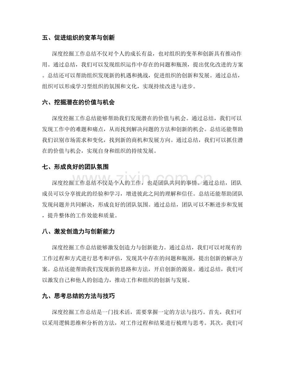 深度挖掘工作总结的价值与思考.docx_第2页