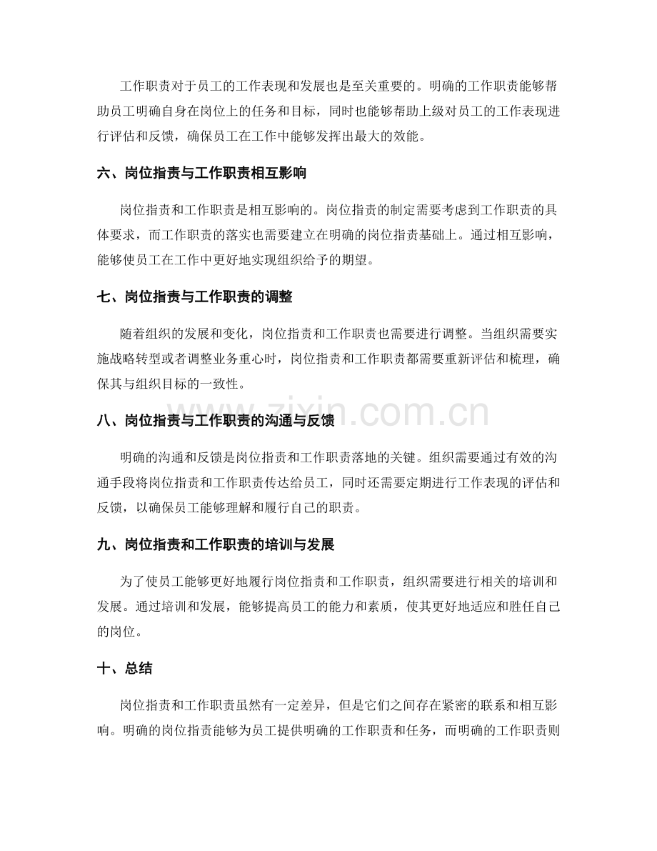 岗位职责与工作职责的差异与联系.docx_第2页