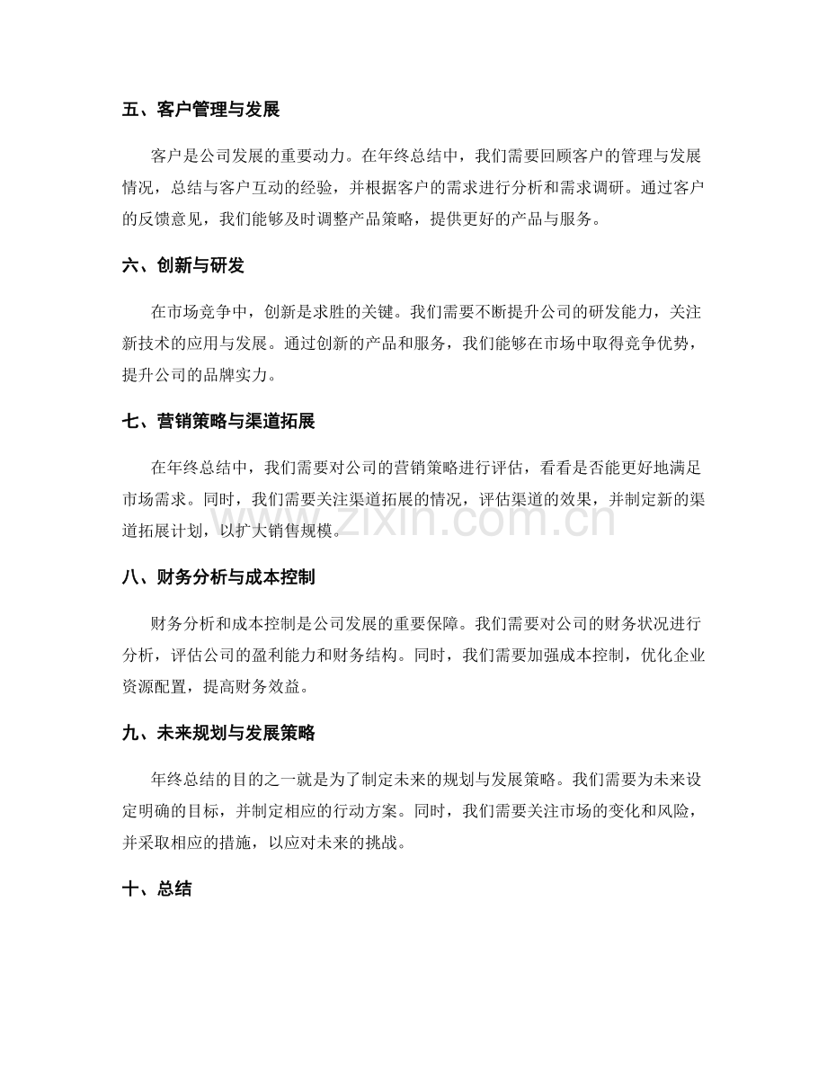 年终总结的业绩总结与未来规划发展.docx_第2页