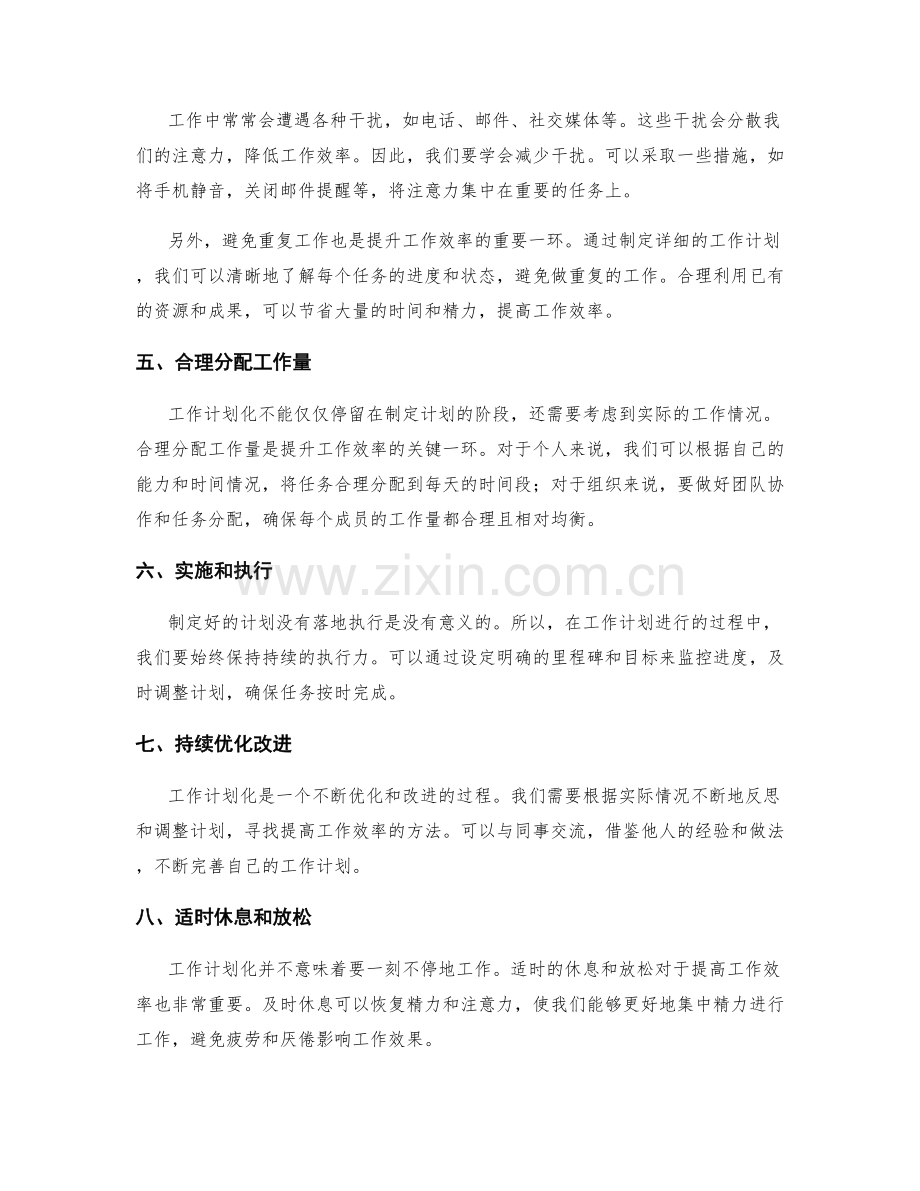 工作计划化繁为简提升工作效率.docx_第2页