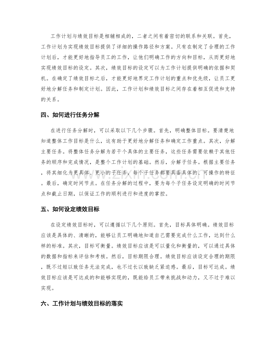 工作计划的任务分解与绩效目标设定.docx_第2页